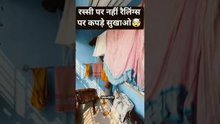 Railings Mein Yah Lagao Aur Kapde Sukhao 🤯👕 | Smart Drying Idea | #shorts