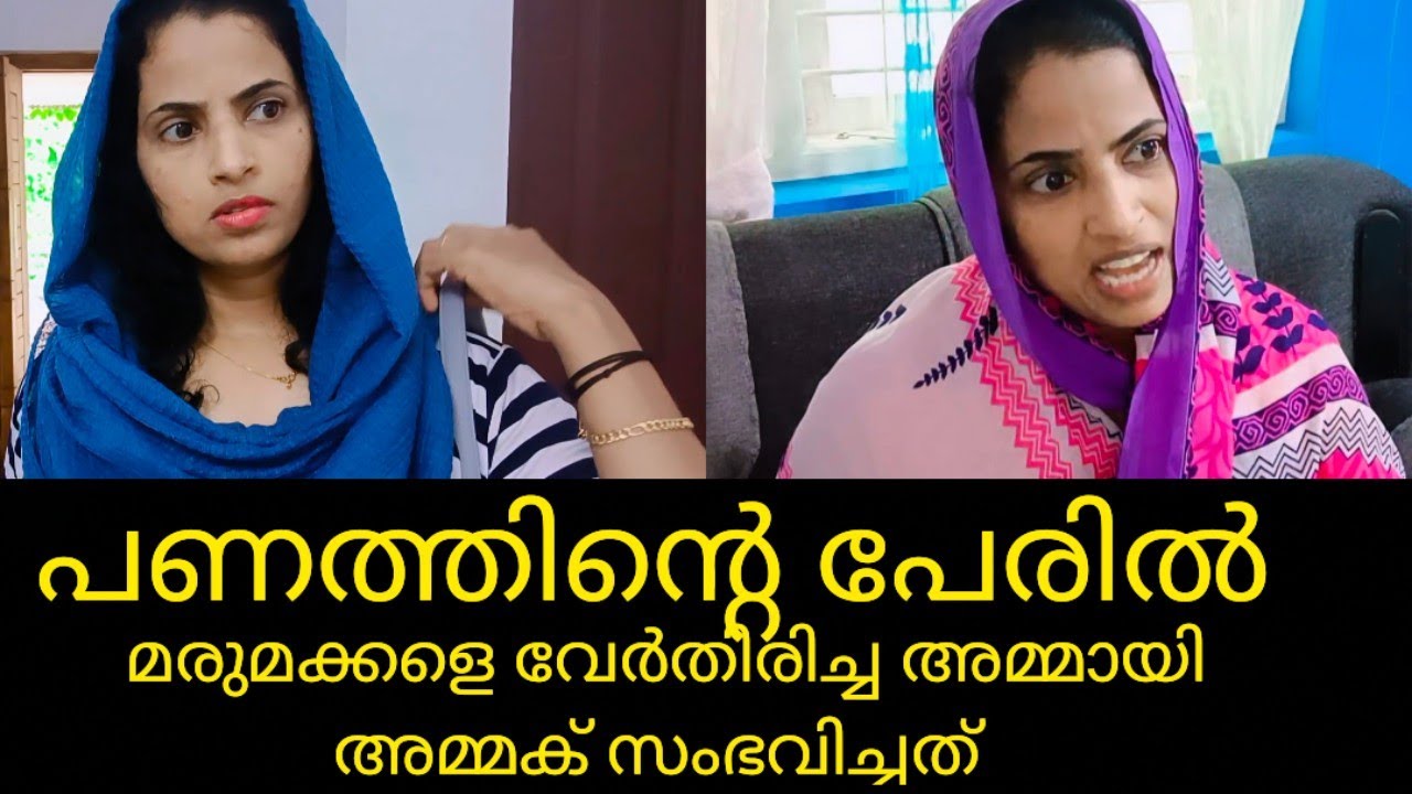 പണത്തിന്റെ പേരിൽ മരുമക്കളെ വേർതിരിവ് കാണിച്ച അമ്മായിഅമ്മക്ക് സമ്പവിച്ചത് |Episod 48|#shortfilm
