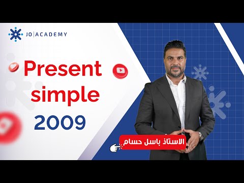 حصة من المنهاج 2009 Present Simple 