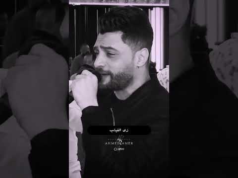 احمد عامر انا مش شايفكو جديد 2023