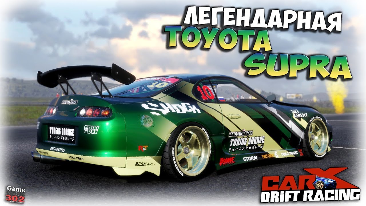 Toyota supra carx