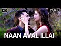 Naan Aval Illai