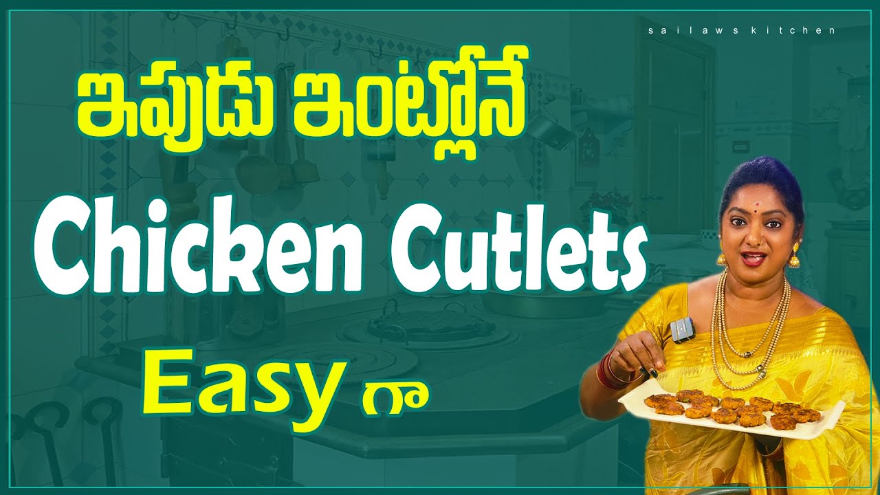 Chicken cutlets//క్రిస్పీ గా ఇలా కట్లెట్స్ చేయండి / Chicken starter