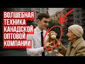 ВОЛШЕБНАЯ ТЕХНИКА КАНАДСКОЙ ОПТОВОЙ КОМПАНИИ ГАРАНТИРУЮЩАЯ РИЕЛТОРУ ПОТОК НОВЫХ КЛИЕНТОВ