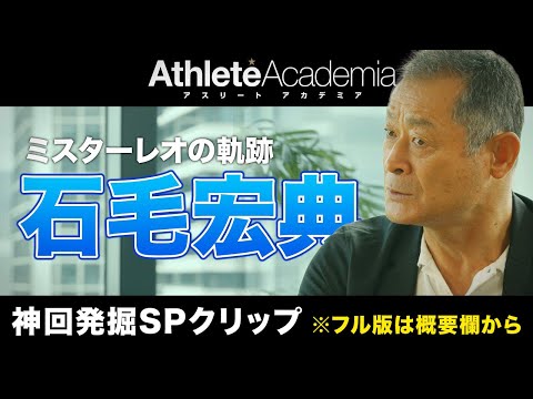 アスアカ神回発掘SPクリップ ★ 石毛宏典 × 岡崎郁 ?本編より抜粋（フル版は概要欄から）