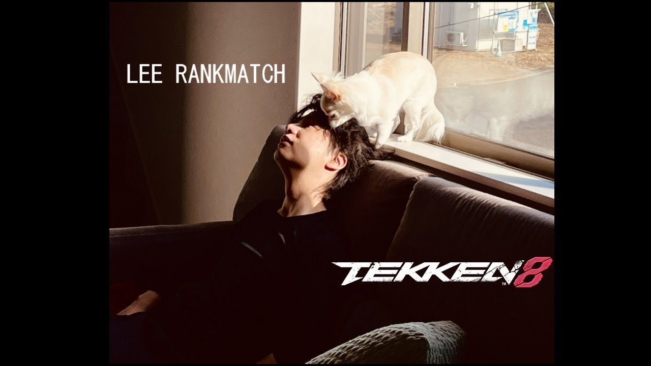 「鉄拳8」LEE　RANKMATCH 異動交渉失敗CH