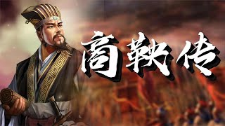 商鞅，中国历史上第一个改革家，为中华民族大一统奠定了坚实基础