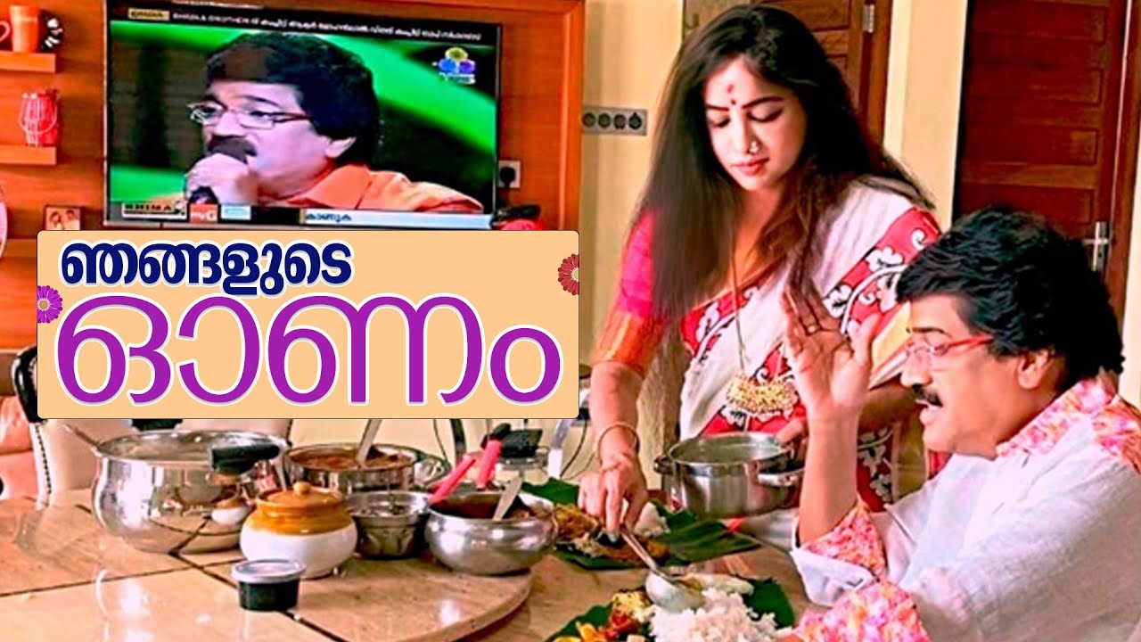 ഞങ്ങളുടെ ഓണം | Lekha MG Sreekumar Official