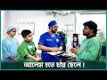 অপারেশনের পূর্বে সন্তানের যে কষ্টের কথাগুলো বললেন বাবা | Adenotonsillectomy | Malleus ENT