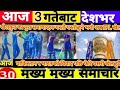 आजको खेलकुत का पुरा समाचारहरु यस्तो यस्तो हुने भयो अब IPL खेल हेर्नुस् पुरा भिडियो 🙏 Trending Khabar