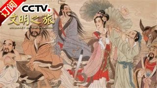 [Journey of Civilization] 20160425 | CCTV-4