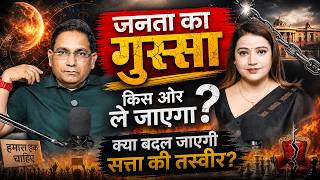 जनत क गसस कस ओर ल जएग? कय बदल जएग सतत क तसवर? Astro Sushil Kumar