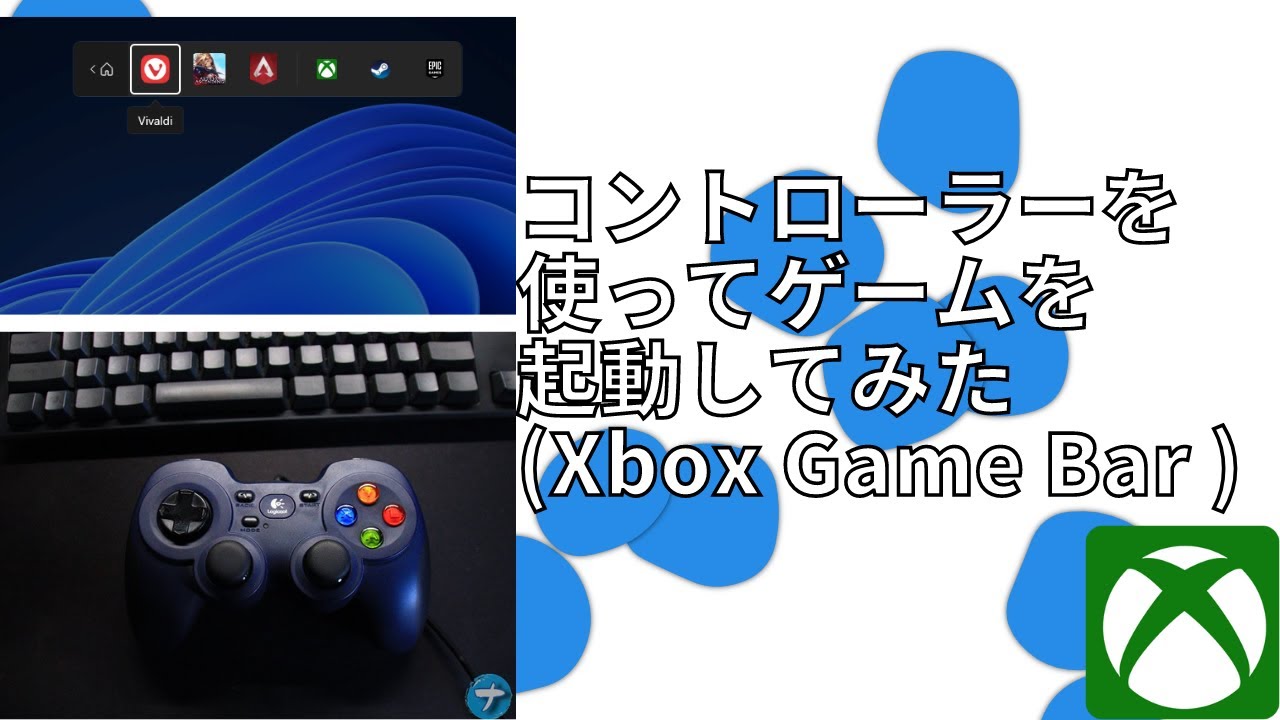 マウスやキーを一切使わず ゲームを起動してみよう ナポリタン寿司のpc日記 マウスやキーを一切使わず ゲームを起動してみよう ナポリタン寿司のpc日記