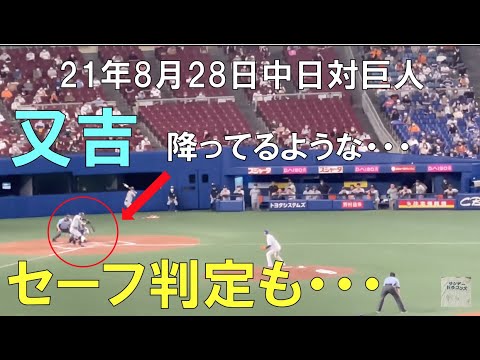 【又吉】セーフ判定も・・すぐに三振を取る☆中日ドラゴンズ対読売ジャイアンツ(２１年８月２８日 バンテリンドーム)