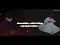 ഇത് പ്രപഞ്ചത്തിന്റെ പരമ രഹസ്യത്തിലേക്ക് I Sufi Song 2023 I Islamic Sufi Song I New Sufi Malayalam Mp3 Song