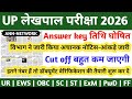 up lekhpal cut off 2026 | up lekhpal Answer Key 2026 | up lekhpal latest news today | up lekhpal