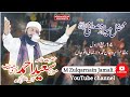 Allama saeed ahmad chishti  mehfil meelad e mustafa 2023  daira khan muhammad jamali balochan