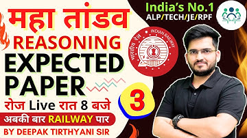 RAILWAY ALP/Tech/NTPC/JE/RPF REASONING By Deepak Sir |Expected Paper -3 | रेलवे का महा तांडव ! 🚀#alp