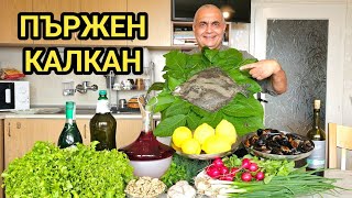 Калкан пържен на тиган! Царски вкус за ценители! Черноморски деликатес от Варна! Миди с чесън!