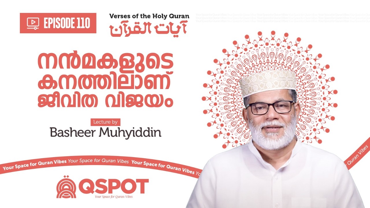Episode 110 | നൻമകളുടെ കനത്തിലാണ് ജീവിത വിജയം | ബശീർ മുഹ്‌യിദ്ദീൻ | Class 38 | QSPOT