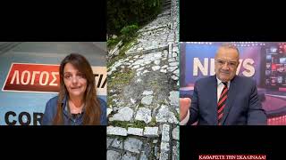 Καθαρίστε την σκαλινάδα προς τον Ι. Καποδίστρια 