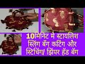 Beautiful gola||Hand Purse baby girl hand||खुबसुरत हॅड बॅग/पर्स बनाऐ आसान तरिका से||you tub पर पहि.