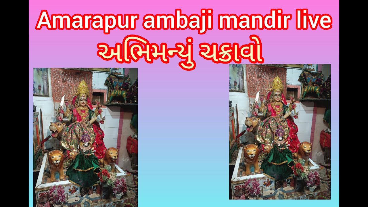 🛑 AMARAPUR NAVRATRI LIVE 🛑|| AMARAPUR LIVE ||Abhimanyu Chacravo
