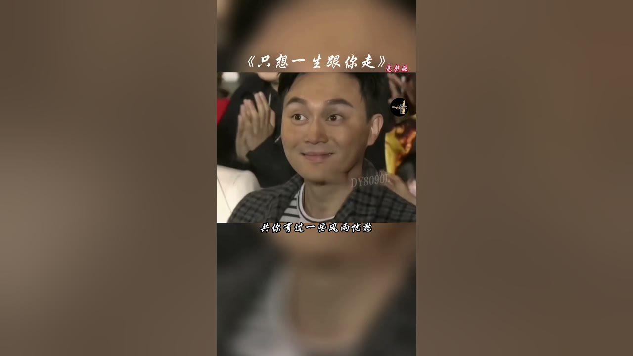 #只想一生跟你走 #经典老歌 #张学友 只想一生跟你走#粤语经典 #容祖儿 #音樂 #coversong #只想一生跟你走 #经典老歌 #张学友 只想一生跟你走#粤语经典 #容祖儿 #音樂 #coversong
