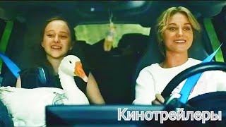 Обе Две(Фильм 2024) - Русский Трейлер