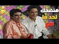 لما تعاير صاحبك وهو لسه صاحي من النوم، هتضحك لحد ما تقع! 😂