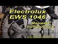 Замена подшипников в стиральной машине Electrolux EWS 1046