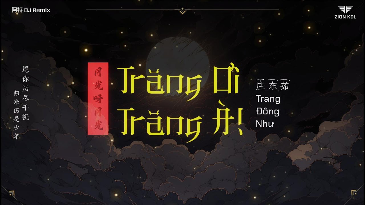 Trăng Ơi, Trăng À! (0.8X) Remix | 月光呀月光 - 庄东茹 (DJ阿特 Remix) | Nhạc Trending Tiktok/Douyin 2025