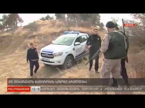 29 თებერვალს ნადირობის სეზონი სრულდება