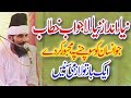 Very beautiful bayan by allama molana mufti abdul hameed chishti