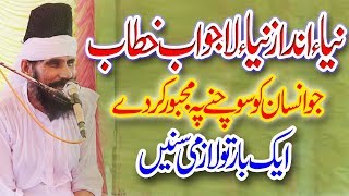 Very Beautiful bayan by Allama Molana Mufti Abdul Hameed Chishti