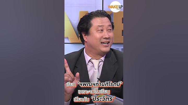 เรียกฯพณฯท่านศิโรตม์ เพราะจบโรงเรียนเดียวกับ'ประวิตร'