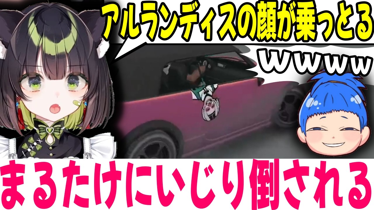 まるたけに車をイタズラされまくる杏乃みはる [みはるくりっぷ/NEWTOWN GTA/アマル/まるたけ/卯埜らび/桃園りえる]