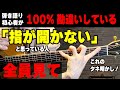 【最初に知りたかった】小学生でも楽に指が届くフォームの秘密