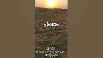 ثواني قرآن كريم بصوت الشيخ فارس عباد سورة طه(ومن أعرض عن ذكري)حالات واتساب اسلاميه #ثواني_قرآن