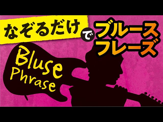 Includes TAB notation: Blues phrases targeting the third interval