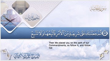 سورة الجاثية || الشيخ الحميدي الرويلي # 1442هـ_ Alhomedi Elrowaily _Surah al-Jathiyah