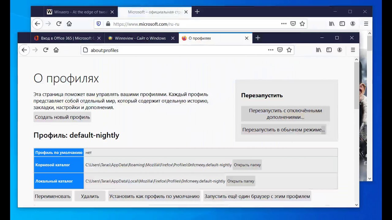 Перезапуск Firefox c помощью about:profiles