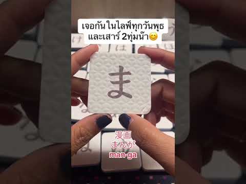 มังงะ ภาษาญี่ปุ่น #ภาษาญี่ปุ่นสำหรับมือใหม่