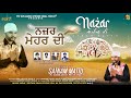 Nazar mehar di  satnam mattu  full bhajan  2022  psfgungawanbhakti