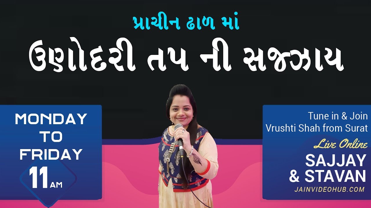 Unodari Tap Ki Sajjay