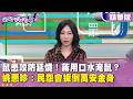 民進黨對於鼠患問題的回應