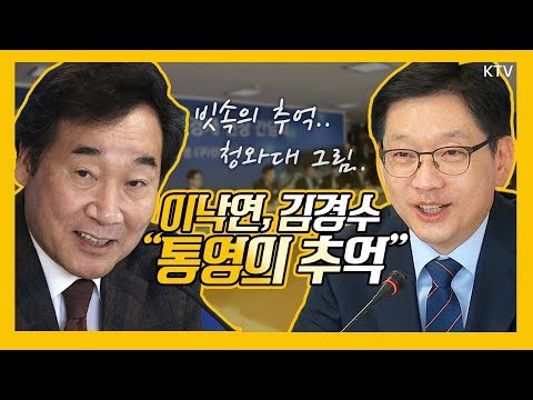 이낙연 총리&김경수 지사, 통영에 특별한 애착 가진 이유! 통영 폐조선소 재생사업 현장 방문