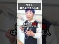 今すぐ離れるべき人【５選】
