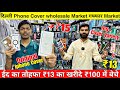 Mobile Back Cover Wholesale Market😳🔥 सबसे सस्ते दाम पर Mobile Back Cover गफ्फार Market से