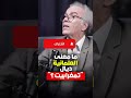 عصيد: ما معنى العلمانية ديال "تمغرابيت؟"